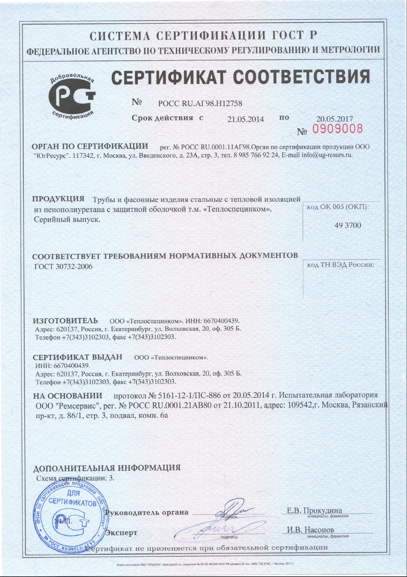 Заказать звонок — Теплоспецинком